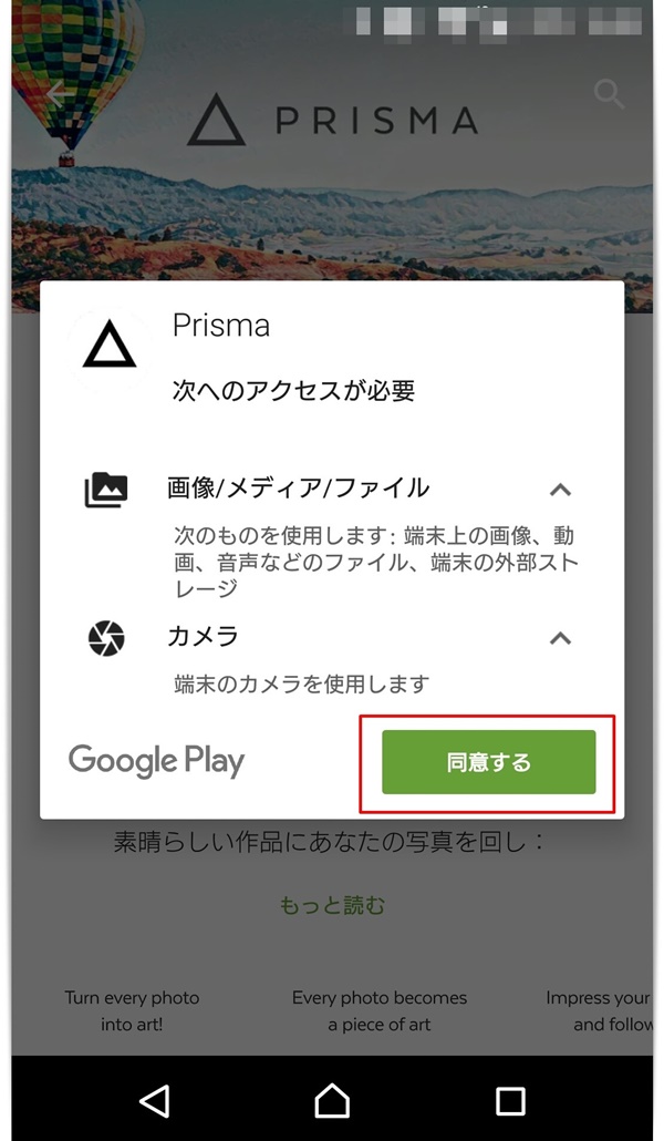 Prisma　プリズマ　Android　使い方　